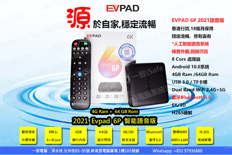 EVPAD六代EVPAD 6P語音版開箱實拍EVPAD六代EVPAD 6P香港代理行貨EVPAD